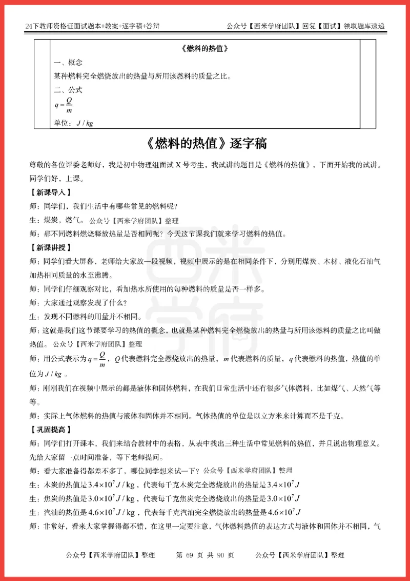 24下-初中物理-题本+教案+逐字稿+答辩_初中物理教资面试_03初中物理逐字稿_5初中物理面试题本