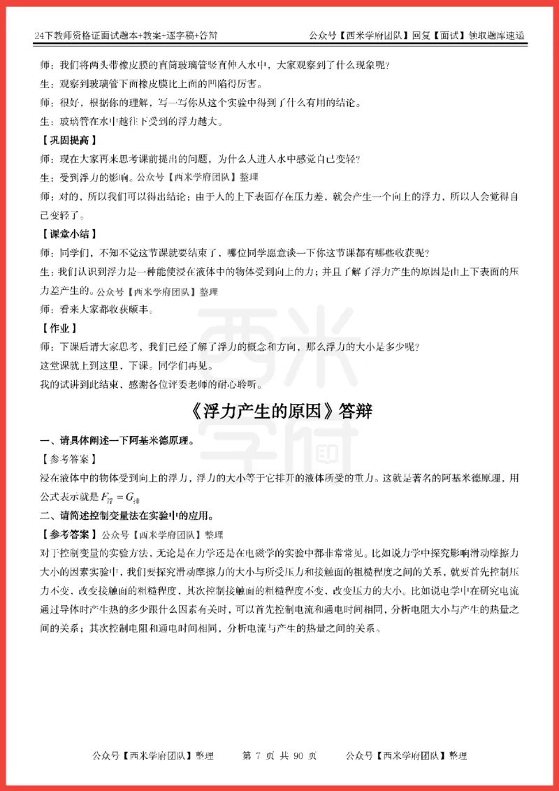 24下-初中物理-题本+教案+逐字稿+答辩_初中物理教资面试_03初中物理逐字稿_5初中物理面试题本