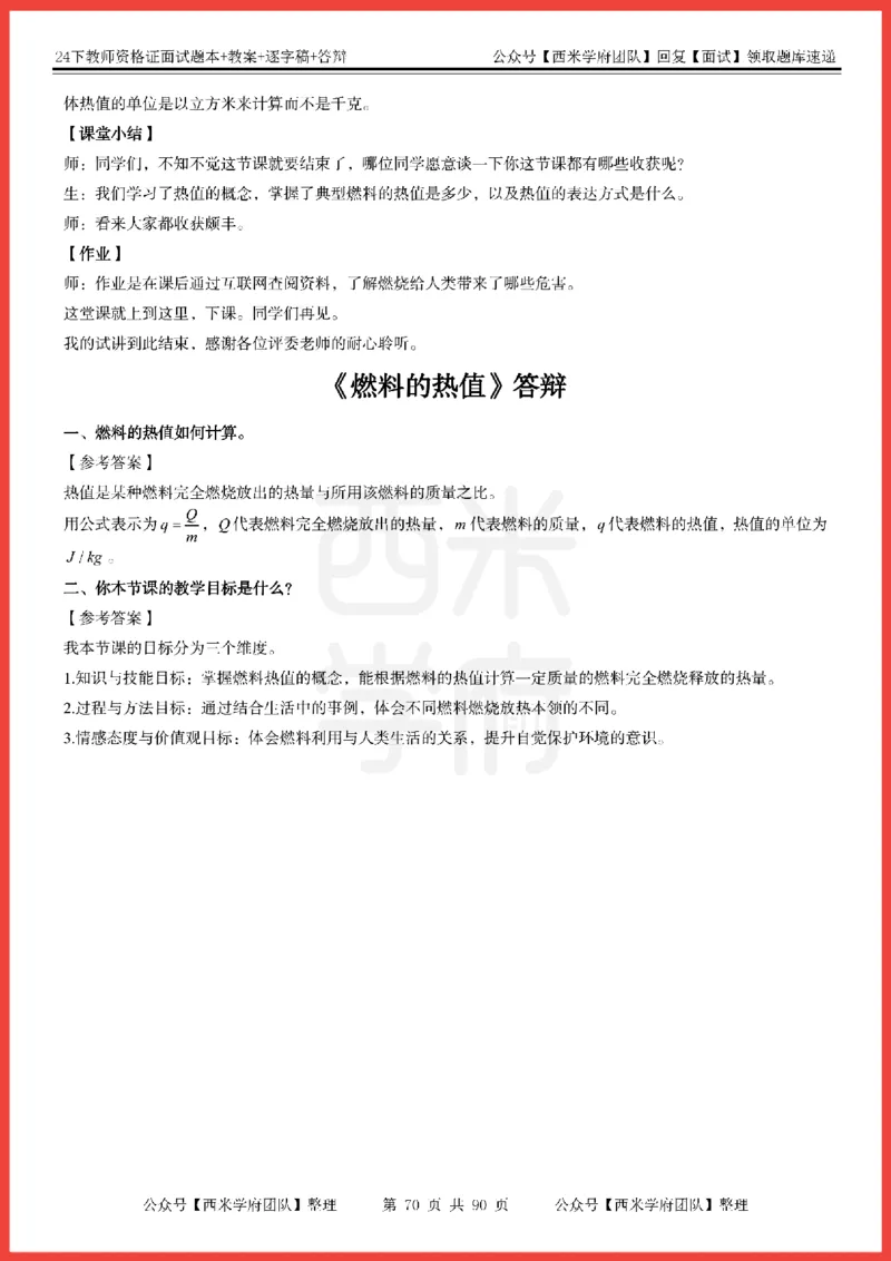 24下-初中物理-题本+教案+逐字稿+答辩_初中物理教资面试_03初中物理逐字稿_5初中物理面试题本
