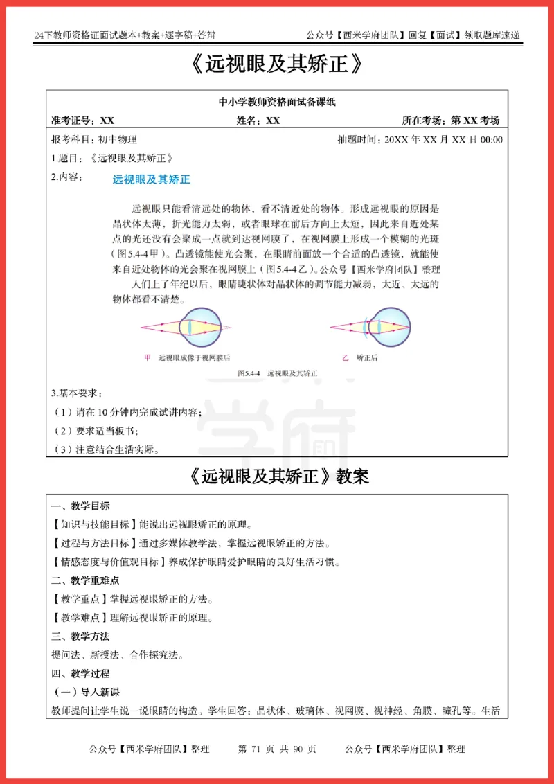 24下-初中物理-题本+教案+逐字稿+答辩_初中物理教资面试_03初中物理逐字稿_5初中物理面试题本