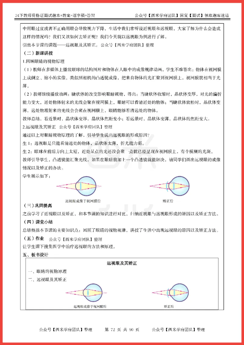 24下-初中物理-题本+教案+逐字稿+答辩_初中物理教资面试_03初中物理逐字稿_5初中物理面试题本