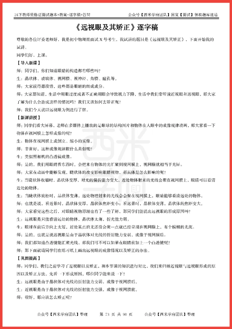24下-初中物理-题本+教案+逐字稿+答辩_初中物理教资面试_03初中物理逐字稿_5初中物理面试题本