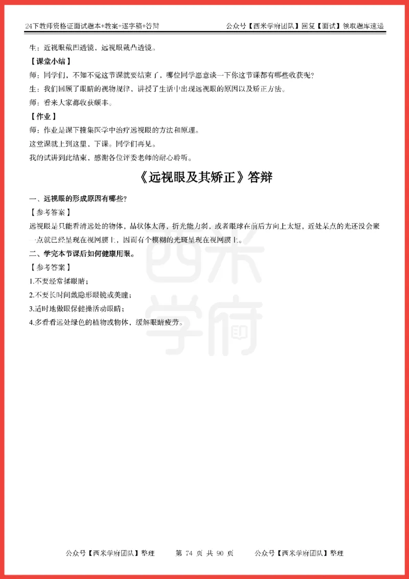 24下-初中物理-题本+教案+逐字稿+答辩_初中物理教资面试_03初中物理逐字稿_5初中物理面试题本