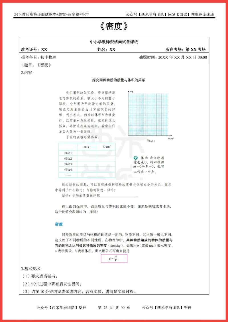 24下-初中物理-题本+教案+逐字稿+答辩_初中物理教资面试_03初中物理逐字稿_5初中物理面试题本