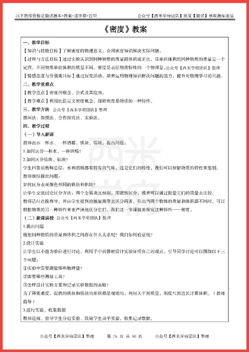 24下-初中物理-题本+教案+逐字稿+答辩_初中物理教资面试_03初中物理逐字稿_5初中物理面试题本