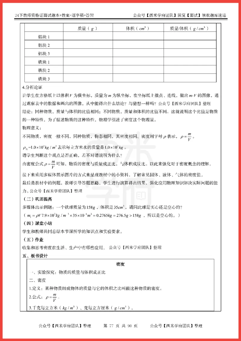 24下-初中物理-题本+教案+逐字稿+答辩_初中物理教资面试_03初中物理逐字稿_5初中物理面试题本