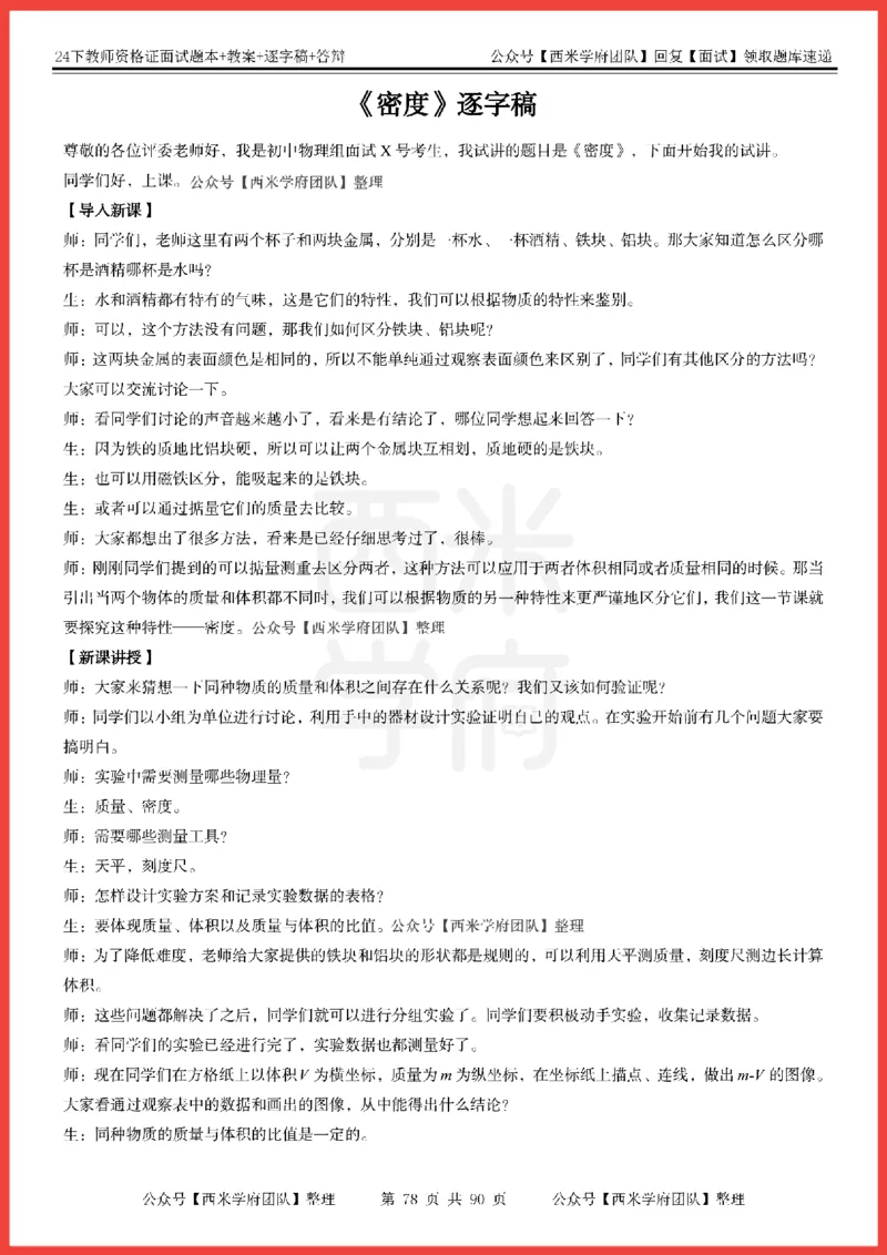 24下-初中物理-题本+教案+逐字稿+答辩_初中物理教资面试_03初中物理逐字稿_5初中物理面试题本