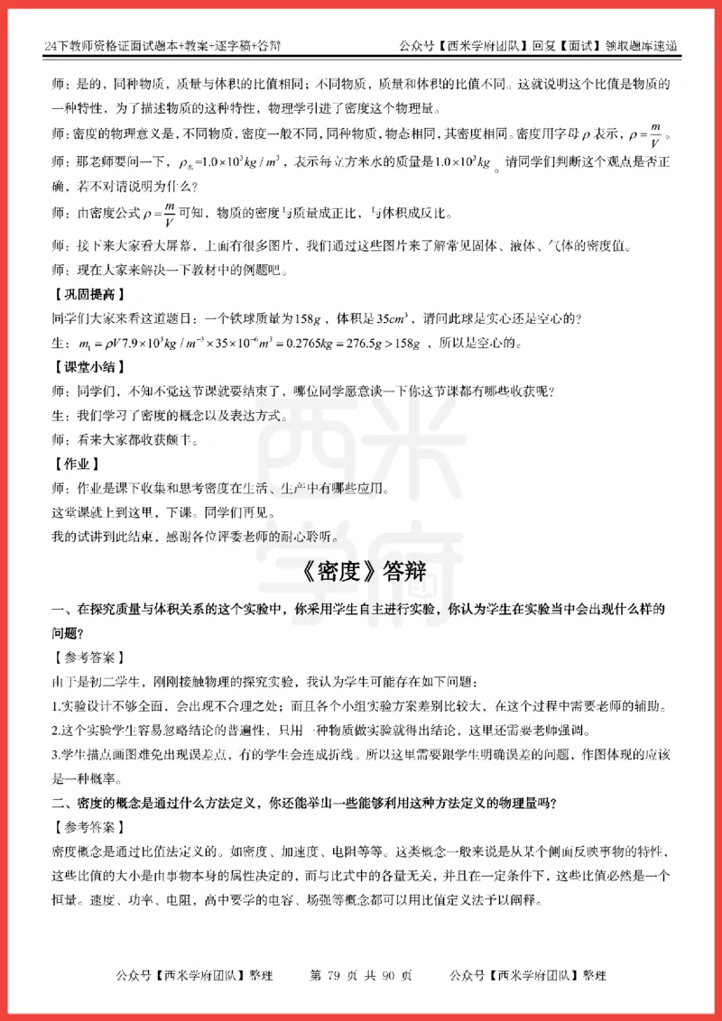 24下-初中物理-题本+教案+逐字稿+答辩_初中物理教资面试_03初中物理逐字稿_5初中物理面试题本