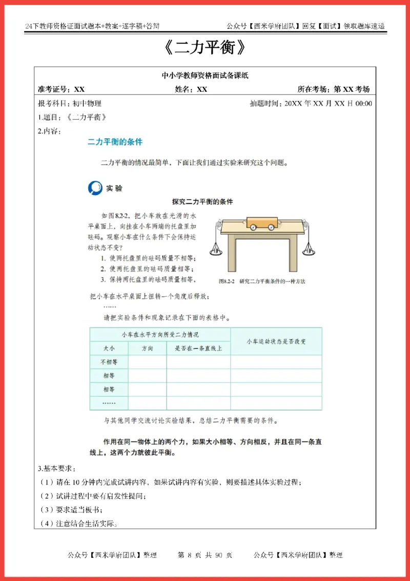 24下-初中物理-题本+教案+逐字稿+答辩_初中物理教资面试_03初中物理逐字稿_5初中物理面试题本