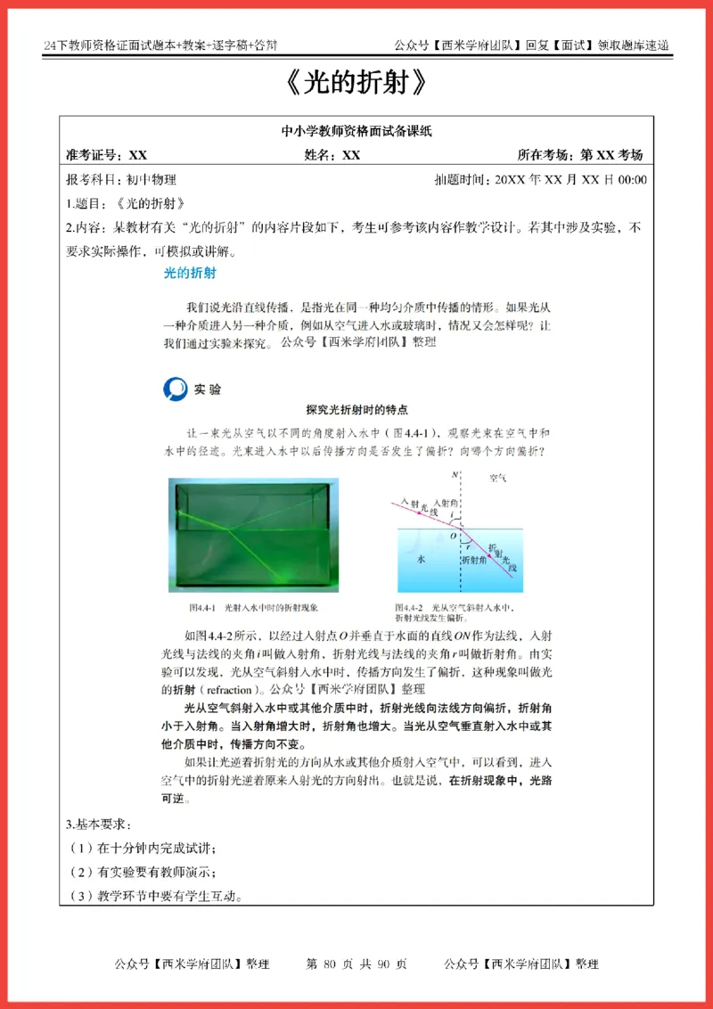 24下-初中物理-题本+教案+逐字稿+答辩_初中物理教资面试_03初中物理逐字稿_5初中物理面试题本
