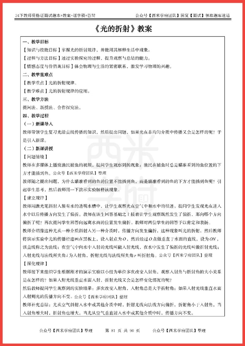 24下-初中物理-题本+教案+逐字稿+答辩_初中物理教资面试_03初中物理逐字稿_5初中物理面试题本