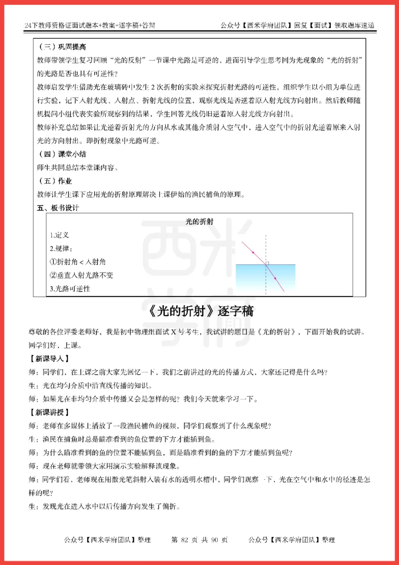 24下-初中物理-题本+教案+逐字稿+答辩_初中物理教资面试_03初中物理逐字稿_5初中物理面试题本