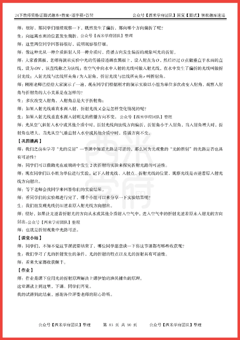 24下-初中物理-题本+教案+逐字稿+答辩_初中物理教资面试_03初中物理逐字稿_5初中物理面试题本