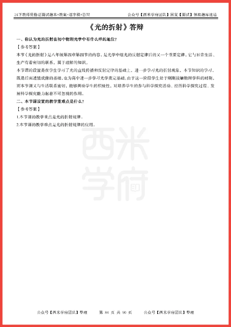 24下-初中物理-题本+教案+逐字稿+答辩_初中物理教资面试_03初中物理逐字稿_5初中物理面试题本