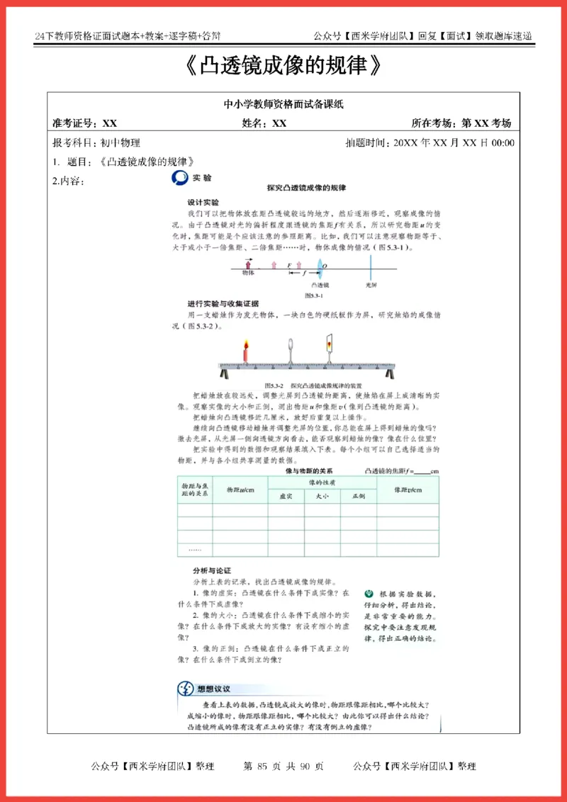 24下-初中物理-题本+教案+逐字稿+答辩_初中物理教资面试_03初中物理逐字稿_5初中物理面试题本