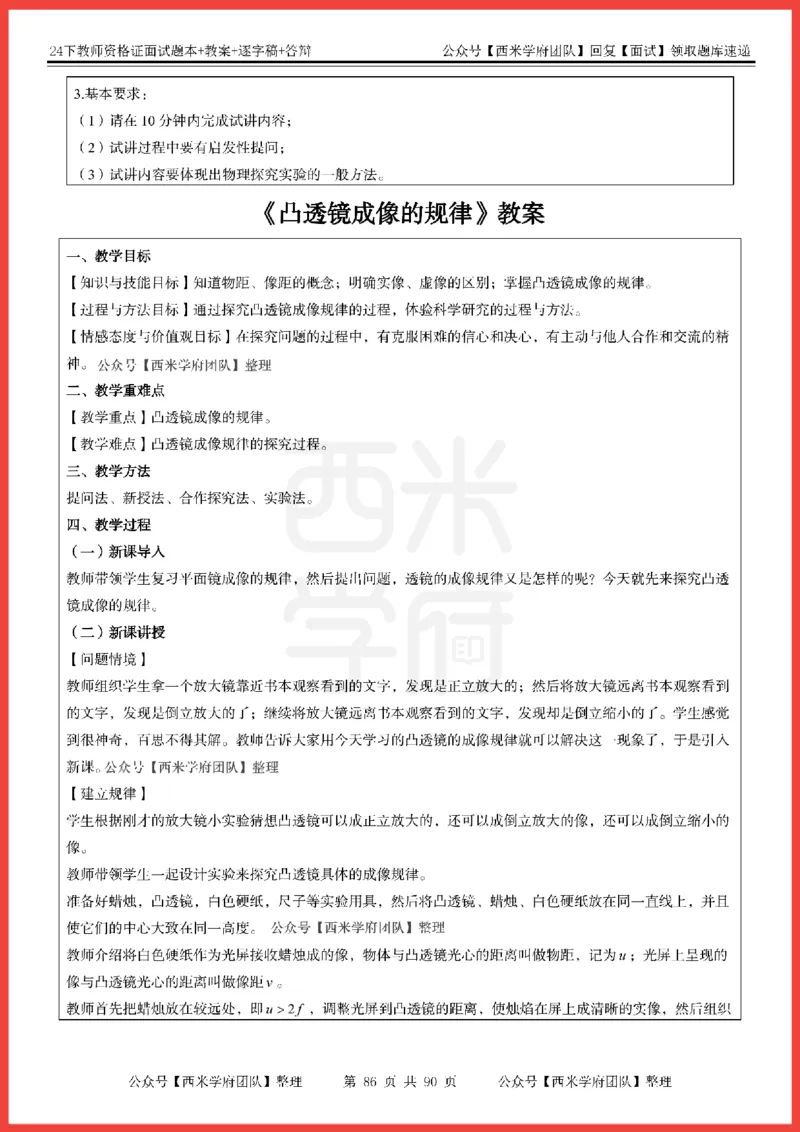 24下-初中物理-题本+教案+逐字稿+答辩_初中物理教资面试_03初中物理逐字稿_5初中物理面试题本