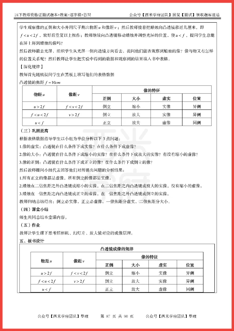 24下-初中物理-题本+教案+逐字稿+答辩_初中物理教资面试_03初中物理逐字稿_5初中物理面试题本