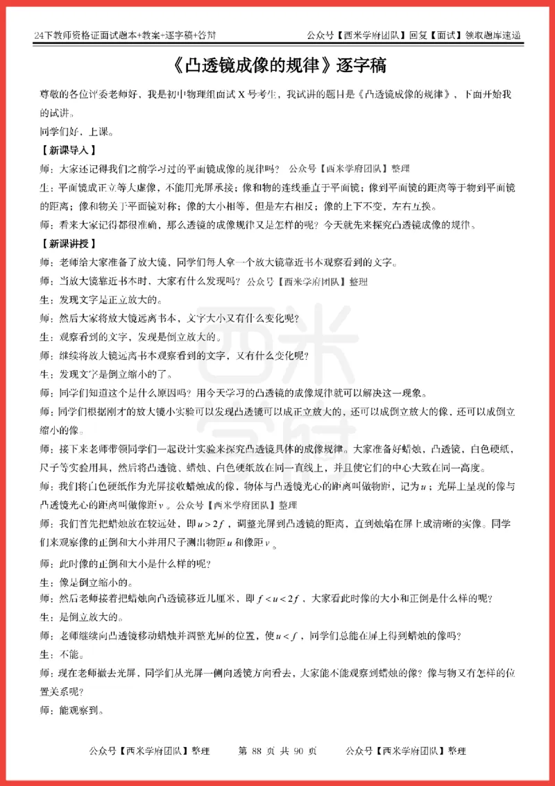 24下-初中物理-题本+教案+逐字稿+答辩_初中物理教资面试_03初中物理逐字稿_5初中物理面试题本