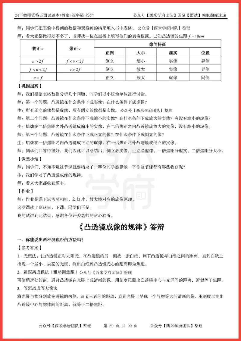 24下-初中物理-题本+教案+逐字稿+答辩_初中物理教资面试_03初中物理逐字稿_5初中物理面试题本