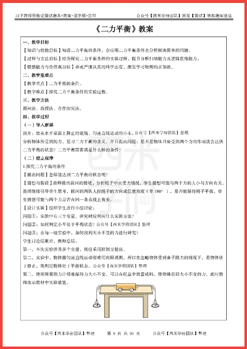 24下-初中物理-题本+教案+逐字稿+答辩_初中物理教资面试_03初中物理逐字稿_5初中物理面试题本