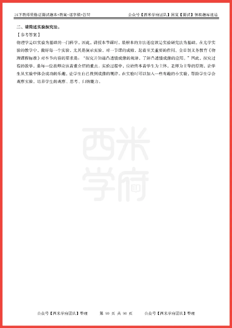24下-初中物理-题本+教案+逐字稿+答辩_初中物理教资面试_03初中物理逐字稿_5初中物理面试题本