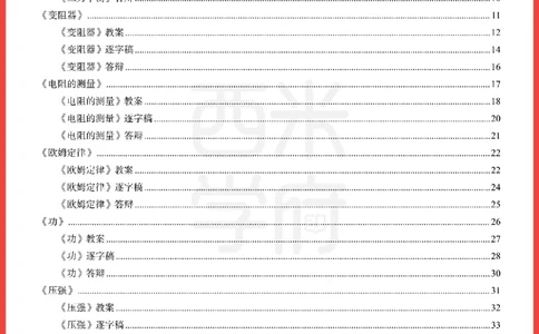 24下-初中物理-题本+教案+逐字稿+答辩_初中物理教资面试_03初中物理逐字稿_5初中物理面试题本