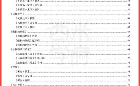 24下-初中物理-题本+教案+逐字稿+答辩_初中物理教资面试_03初中物理逐字稿_5初中物理面试题本