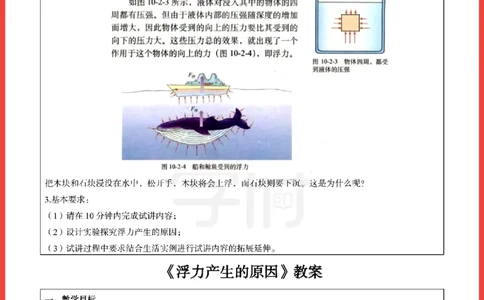 24下-初中物理-题本+教案+逐字稿+答辩_初中物理教资面试_03初中物理逐字稿_5初中物理面试题本