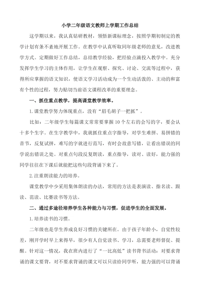 语文上册-2年级教学总结_25秋1-6年级语文上册课件教案_25秋统编版语文一年级上册_统编版语文一年级上册教学资源包（25秋七彩课堂）_教师工作包_10教学计划+总结_教学总结_语文-教学总结