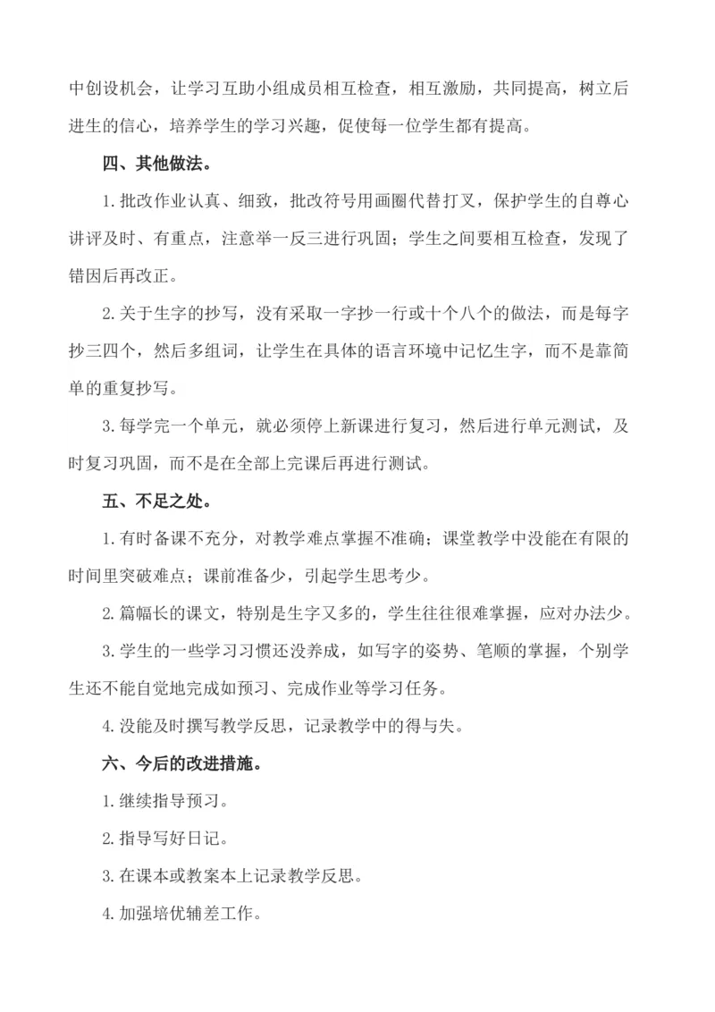 语文上册-2年级教学总结_25秋1-6年级语文上册课件教案_25秋统编版语文一年级上册_统编版语文一年级上册教学资源包（25秋七彩课堂）_教师工作包_10教学计划+总结_教学总结_语文-教学总结