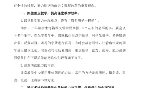 语文上册-2年级教学总结_25秋1-6年级语文上册课件教案_25秋统编版语文一年级上册_统编版语文一年级上册教学资源包（25秋七彩课堂）_教师工作包_10教学计划+总结_教学总结_语文-教学总结