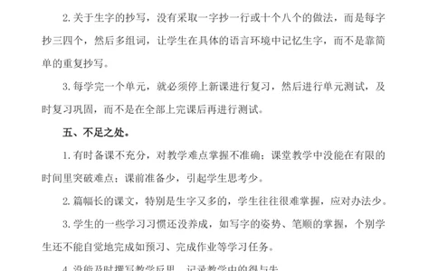 语文上册-2年级教学总结_25秋1-6年级语文上册课件教案_25秋统编版语文一年级上册_统编版语文一年级上册教学资源包（25秋七彩课堂）_教师工作包_10教学计划+总结_教学总结_语文-教学总结