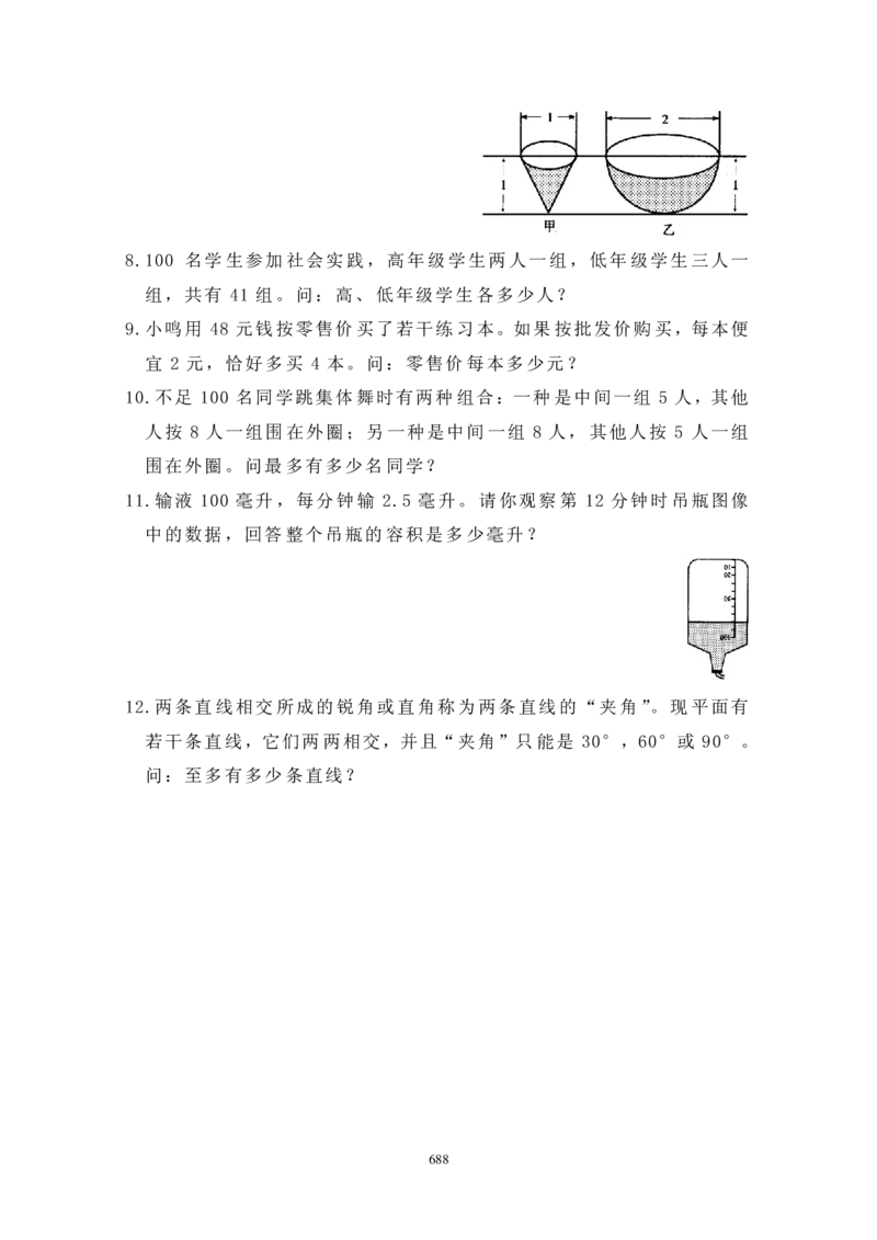 第十届华罗庚金杯初赛试题A（小学高年级组）_奥数专题合集_H003小学奥数培训班课程+习题_华罗庚_小高