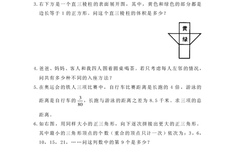 第十届华罗庚金杯初赛试题A（小学高年级组）_奥数专题合集_H003小学奥数培训班课程+习题_华罗庚_小高