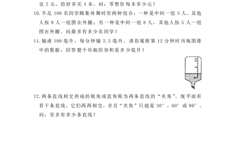 第十届华罗庚金杯初赛试题A（小学高年级组）_奥数专题合集_H003小学奥数培训班课程+习题_华罗庚_小高