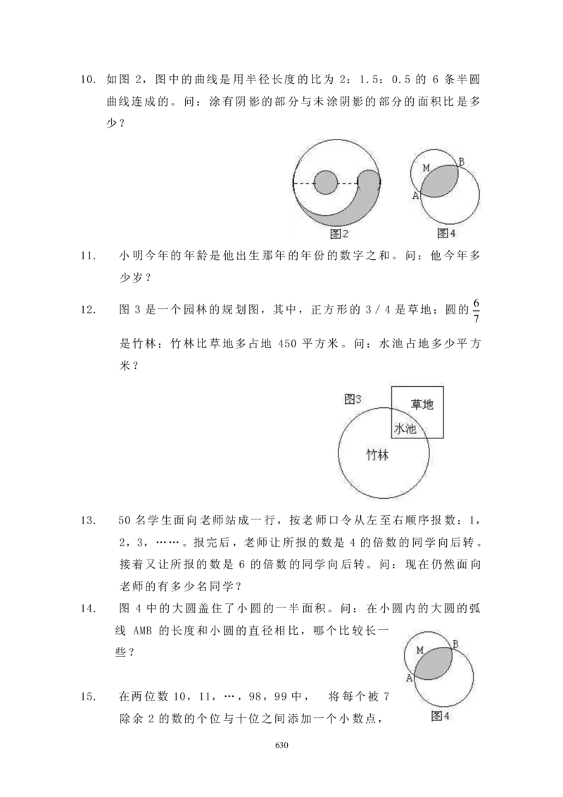 第五届华罗庚金杯初赛试题A（小学高年级组）_奥数专题合集_H003小学奥数培训班课程+习题_华罗庚_小高