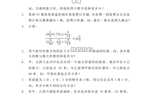 第五届华罗庚金杯初赛试题A（小学高年级组）_奥数专题合集_H003小学奥数培训班课程+习题_华罗庚_小高