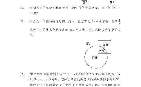 第五届华罗庚金杯初赛试题A（小学高年级组）_奥数专题合集_H003小学奥数培训班课程+习题_华罗庚_小高