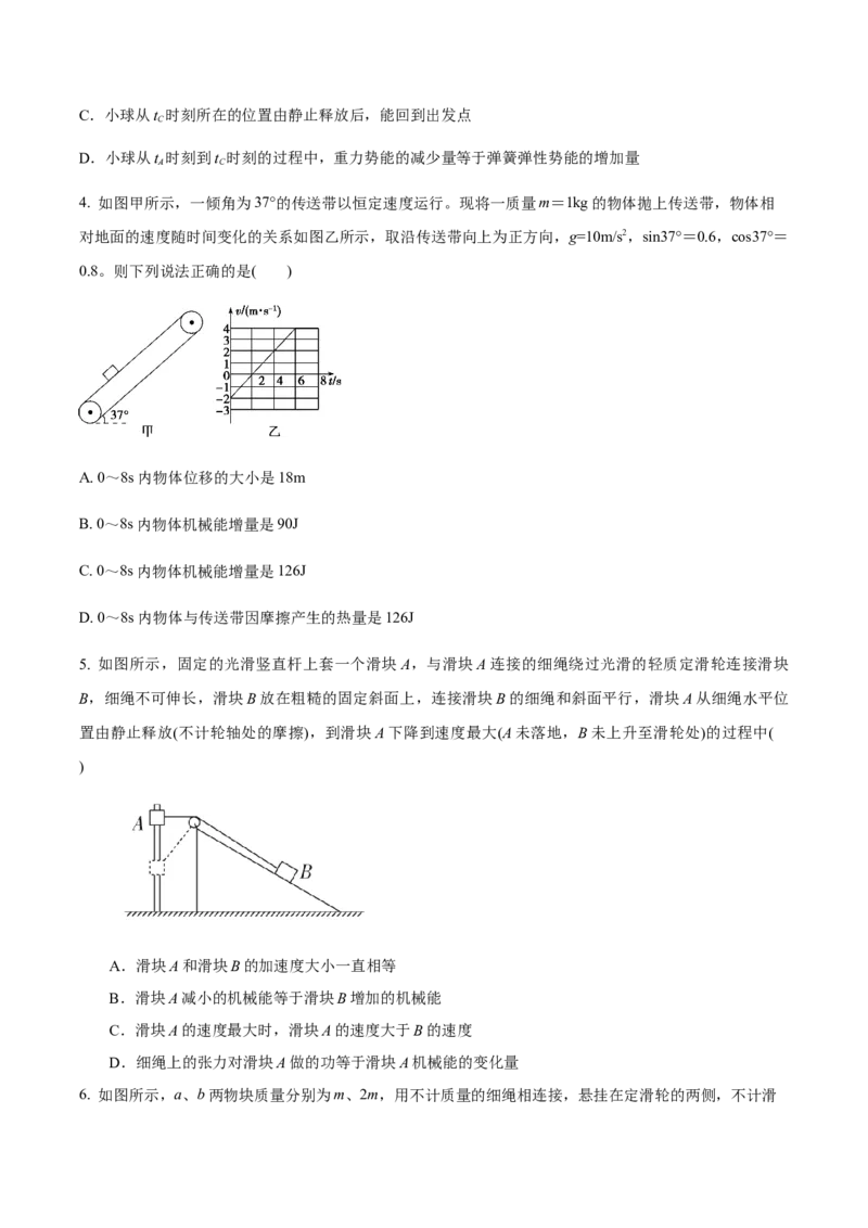 专题09机械能与能量守恒2022-2023高考三轮精讲突破训练（全国通用）（原卷版）_04高考物理_通用版（老高考）复习资料_2023年复习资料_三轮复习