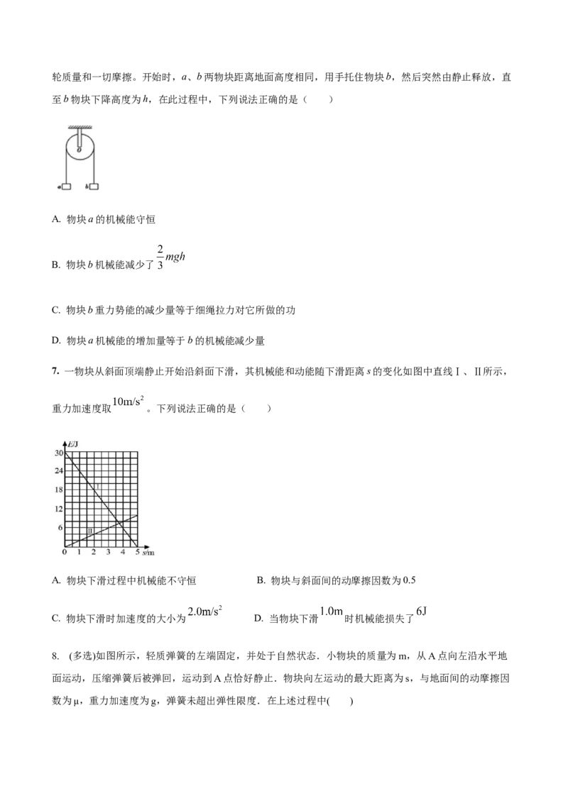 专题09机械能与能量守恒2022-2023高考三轮精讲突破训练（全国通用）（原卷版）_04高考物理_通用版（老高考）复习资料_2023年复习资料_三轮复习