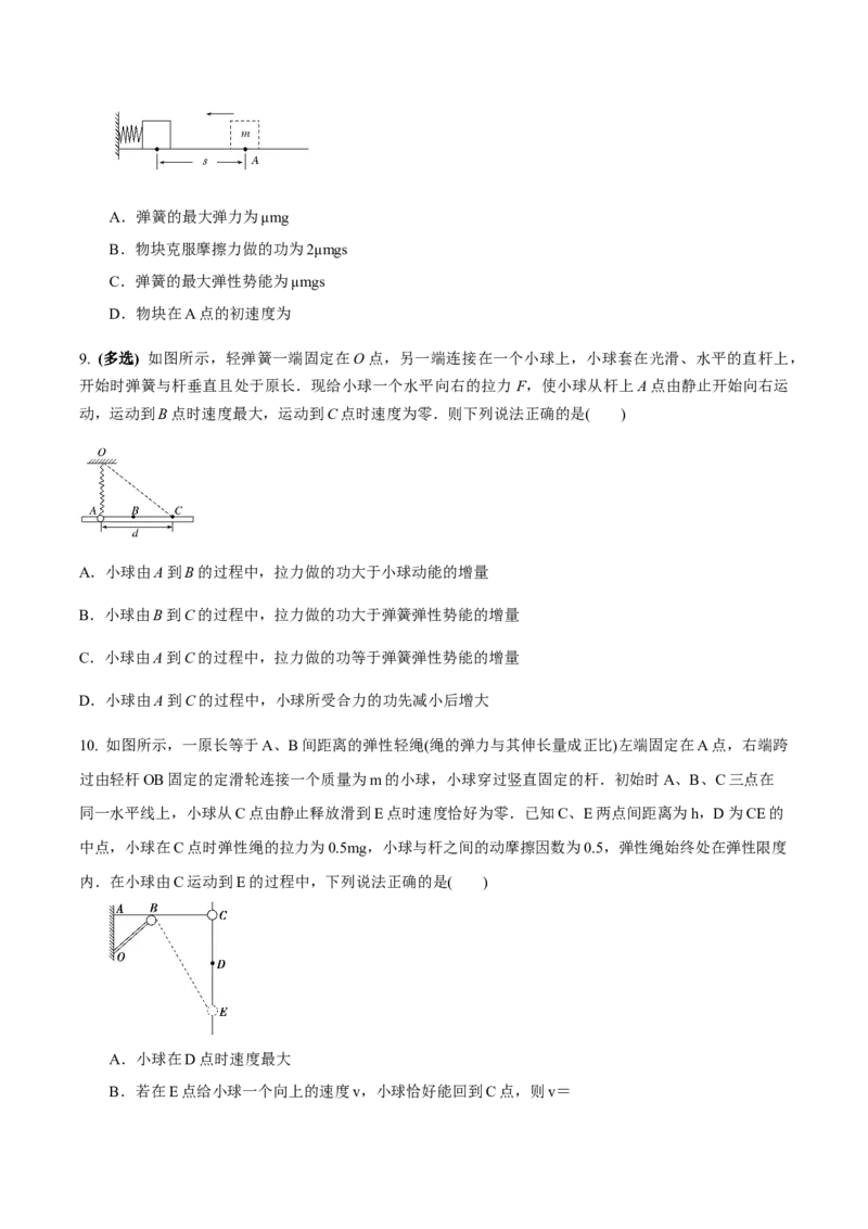 专题09机械能与能量守恒2022-2023高考三轮精讲突破训练（全国通用）（原卷版）_04高考物理_通用版（老高考）复习资料_2023年复习资料_三轮复习