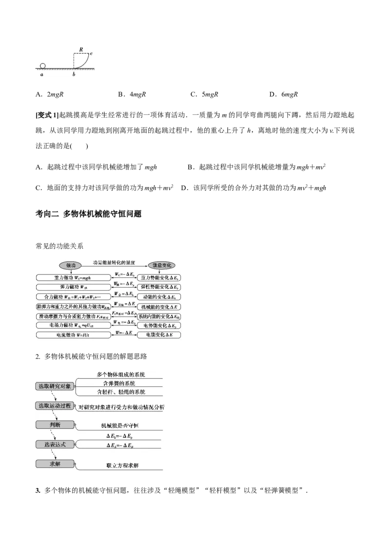 专题09机械能与能量守恒2022-2023高考三轮精讲突破训练（全国通用）（原卷版）_04高考物理_通用版（老高考）复习资料_2023年复习资料_三轮复习