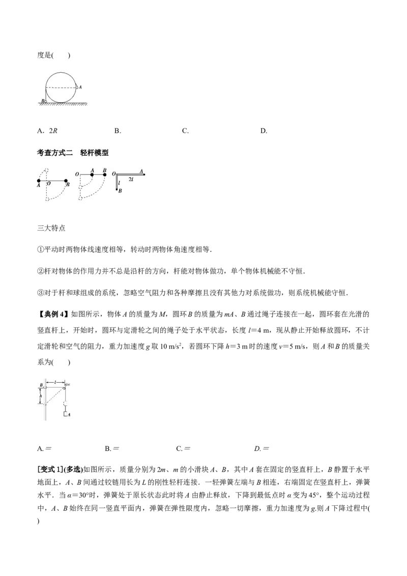 专题09机械能与能量守恒2022-2023高考三轮精讲突破训练（全国通用）（原卷版）_04高考物理_通用版（老高考）复习资料_2023年复习资料_三轮复习