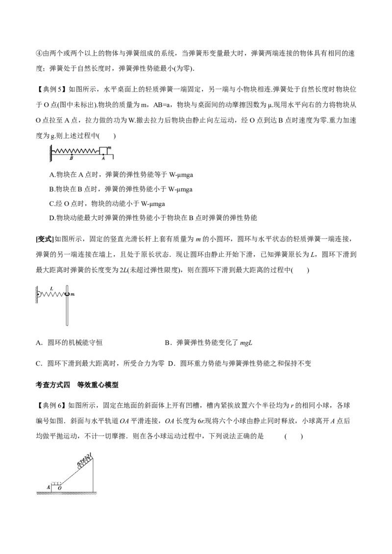 专题09机械能与能量守恒2022-2023高考三轮精讲突破训练（全国通用）（原卷版）_04高考物理_通用版（老高考）复习资料_2023年复习资料_三轮复习