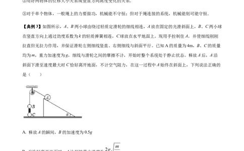 专题09机械能与能量守恒2022-2023高考三轮精讲突破训练（全国通用）（原卷版）_04高考物理_通用版（老高考）复习资料_2023年复习资料_三轮复习