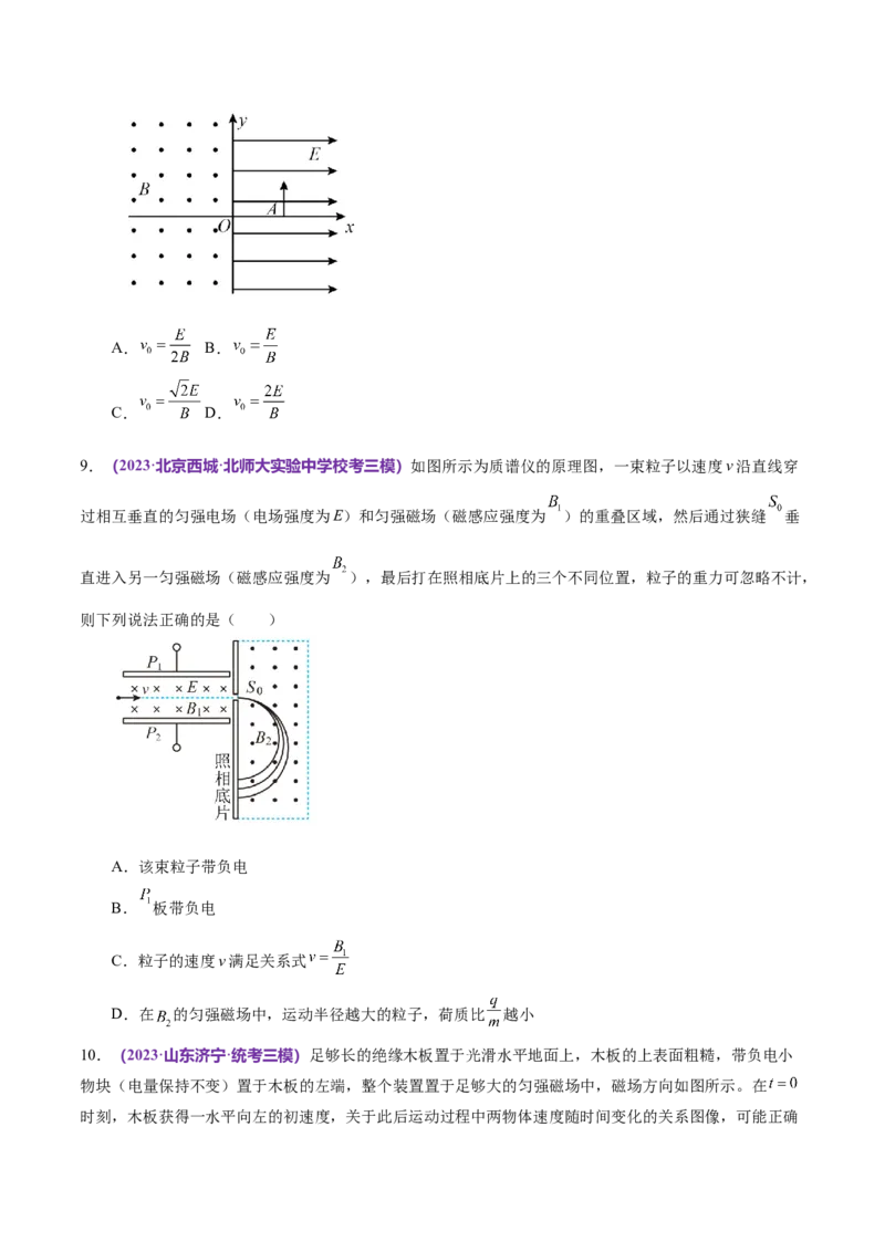 专题11带电粒子在复合场中的运动（测试）（原卷版）_04高考物理_新高考复习资料_2024新高考复习资料_二轮复习资料_2024年高考物理二轮复习讲练测（新教材新高考）