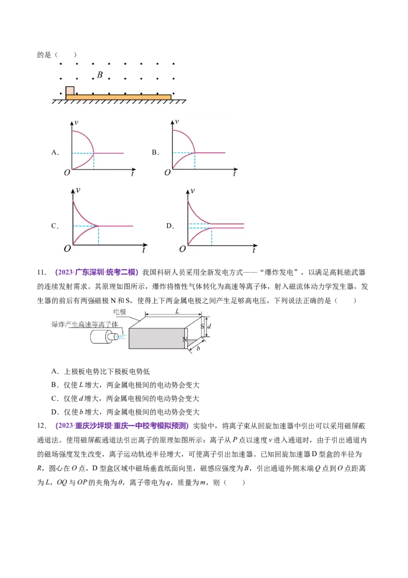 专题11带电粒子在复合场中的运动（测试）（原卷版）_04高考物理_新高考复习资料_2024新高考复习资料_二轮复习资料_2024年高考物理二轮复习讲练测（新教材新高考）
