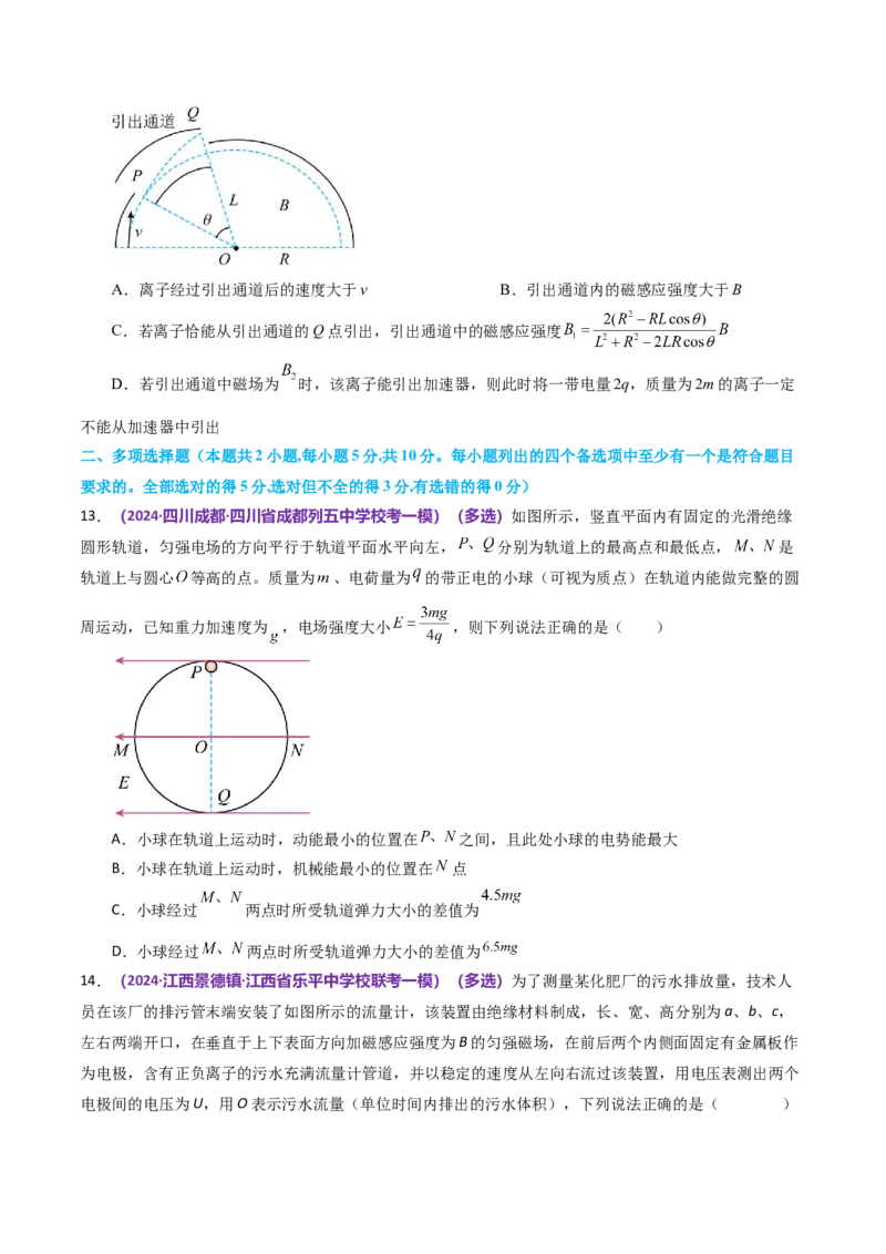 专题11带电粒子在复合场中的运动（测试）（原卷版）_04高考物理_新高考复习资料_2024新高考复习资料_二轮复习资料_2024年高考物理二轮复习讲练测（新教材新高考）