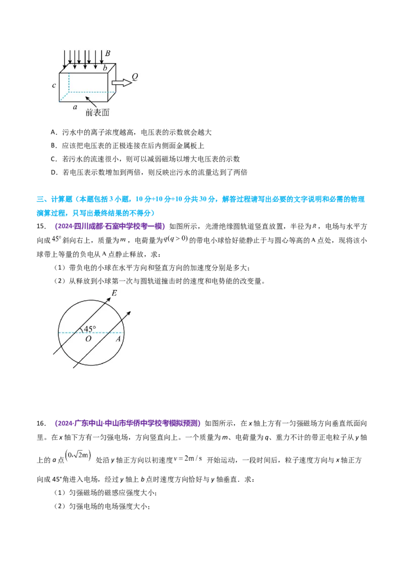 专题11带电粒子在复合场中的运动（测试）（原卷版）_04高考物理_新高考复习资料_2024新高考复习资料_二轮复习资料_2024年高考物理二轮复习讲练测（新教材新高考）