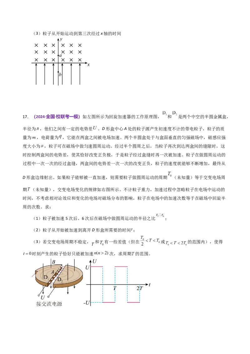 专题11带电粒子在复合场中的运动（测试）（原卷版）_04高考物理_新高考复习资料_2024新高考复习资料_二轮复习资料_2024年高考物理二轮复习讲练测（新教材新高考）